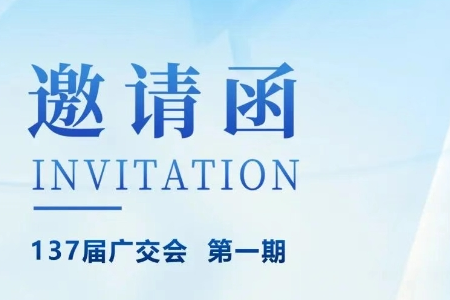 刷聯(lián)世界，攜手創(chuàng)造未來——傲群攜創(chuàng)新成果亮相第137屆廣交會(huì)