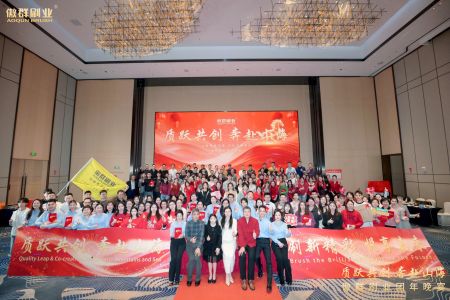 質躍共創，奔赴山海| 2026傲群年度團年宴，共赴美好新程