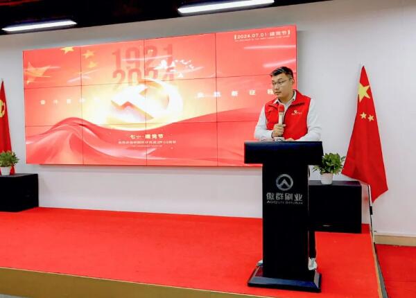 傲群科技的黨支部書記兼副總經理