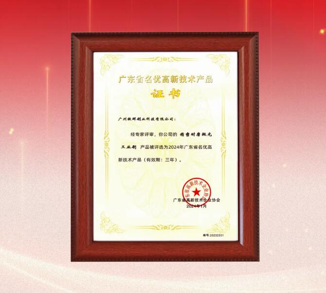 名優高新技術產品02 名優高新技術產品02